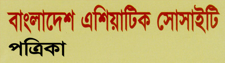 Journal Science - Asiatic Society of Bangladesh Logo